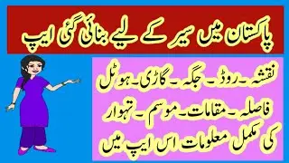 Pakistan Travel Information | Tourist Guide in pakistan | Best traveling app for Pakistan  | Pakrism