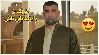 وتاری دکتۆر ادریس کاریتانی بۆ مامۆستایانی ئاینی 😍