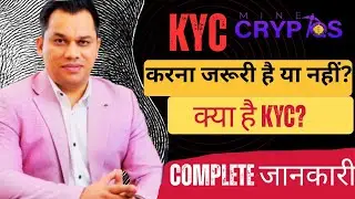 KYC क्या है Botalpha Mine Crypto में ? करना जरूरी है या नहीं?