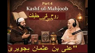 Kashf-ul-Mahjoob, Sufism, Rooh ki haqeeqat, Toheed Usman al-Hujwiri, Explained in Urdu/ Hindi Part 4