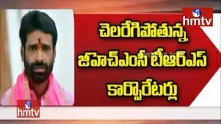 TRS Corporator Vittal Reddy | No End For GHMC Corporators Rowdyism | hmtv News