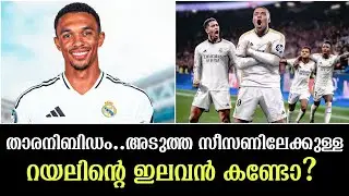 താരനിബിഡം.. അടുത്ത സീസണിലേക്കുള്ള റയലിന്റെ ഇലവൻ കണ്ടോ? Real Madrid Possible Lineup