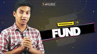 Fund | Learn Entrepreneurship and Business | Sohag Mia