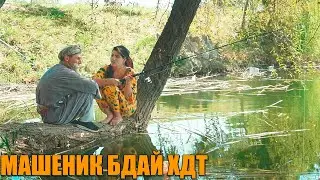 ДАР ЛАБИ ОБУ ДУХТАРАК МОХИДОРИ.