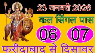 Aaj ka Sapna 23 January 2025 Ankit Gupta tarot card reading acharya Anil vast astrologer