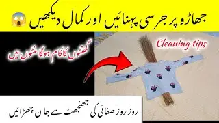 Smartly save your money & time with 1 thing/Ghar ki safai karne ka aasan tarika/Light kitchen hacks