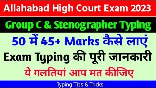 Allahabad High Court Group C Typing Test | Allahabad High Court Steno Typing | Ahc Typing Details