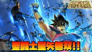 聖闘士星矢無双【戦記】Saint Seiya: Sanctuary Battle