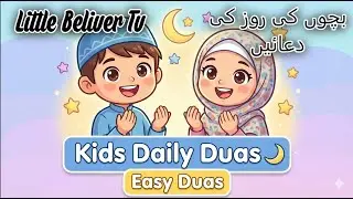 Kids Daily Duas 🌙 | Easy Islamic Duas for Children | Learn Duas with Fun