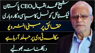 A Detailed Interview With Shaikh Muhammad Iqbal CEO Pakistan Textile Council