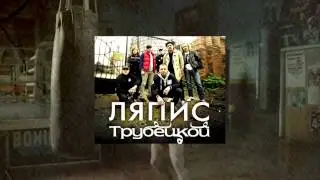 Ляпис Трубецкой в Мурманске 12 февраля, Магнит, Fox Media