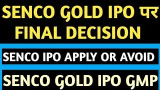 SENCO GOLD IPO पर FINAL DECISION | SENCO IPO APPLY OR AVOID | SENCO GOLD IPO GMP #senco #sencogold