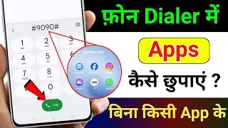 dialer me app hide kaise kare dialler mein app ko kaise chhupaye | how to hide app in dialler