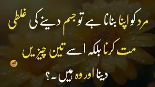 Bano Qudsia's Reflection || Best Urdu Quotes Collection || deep words about life 