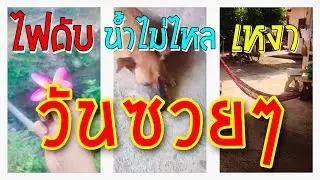 🔴 [ LIVE ] วันซวยๆ ของ D.R.T.S Collection | 26 พฤศจิกายน 2563 ( วันเหงาๆ เดอะซีรีส์ EP. 1 )