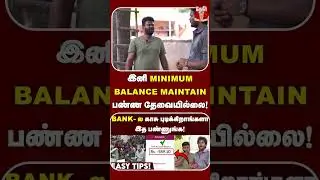 Minimum Balance Fine-ல இருந்து தப்பிக்க எளிய வழி🤩🥳😎 #bank