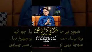 Bushra Ansari Opens Up About Emotional Loneliness in Marriage | Heartbreaking Confession
