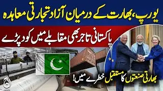 Pakistan Exports EU | Business Community Ready | Tariff Cut Demand - Aaj Pakistan News