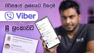 Viber සැරසෙන්නේ WhatsApp ගැටලුව විසදන්නද