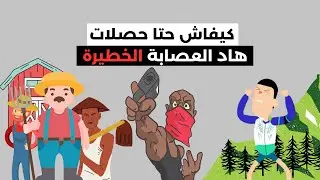 عصابة كيشفرو الدوار، ناس الدوار ولاو حسن من لبوليس
