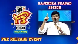 Rajendra Prasad garu Speech at F3 Pre Release Event | Venkatesh, VarunTej | ZeeCinemalu