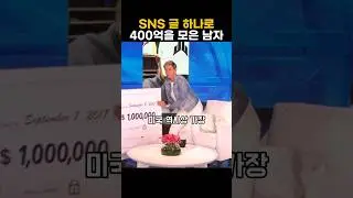 The man who made 40 billion won with a single SNS post