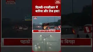 Weather Forecast Alert: मौसम ने फिर ले ली करवट, Mountains से Delhi-NCR तक Rain! | IMD |  IMD Alert |