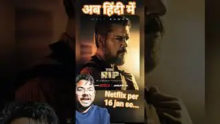 the rip 2026 movie release date in Hindi #ott #therip #netflix