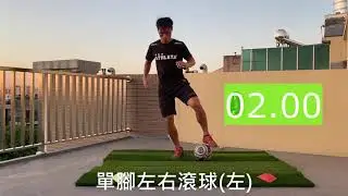 足球球感循環