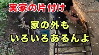 【実家の片付け】切って、掘って、売って、、、１日24時間じゃ足りません