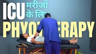 Physiotherapy for ICU Patients | ICU मरीजों के लिए Exercises