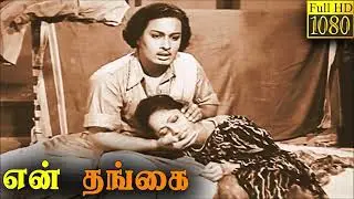 Tamil movie summary-  412- En thnagai