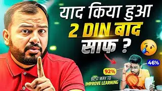 जो बच्चे पुराना पढ़ा हुआ RECALL नहीं कर पाते😰BEST WAY TO IMPROVE YOUR LEARNING EFFICIENCY🔥
