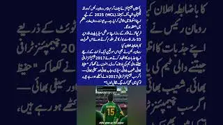 Rumman Raees included in Pakistan squad for World Championship of Legends #pakistancricket #shorts