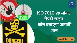 ISO 7010 vs लोकल सेफ्टी साइन &ndash; कौन बचाएगा आपकी जान