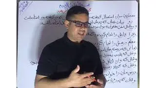 اموزش دستور زبان فارسی درس پانزدهم گذشته دور |قواعد اللغة الفارسية الدرس الخامس عشر الماضي البعيد