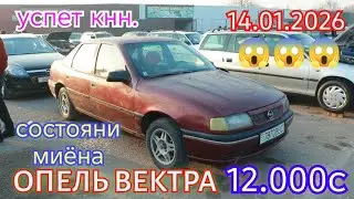 Срочно: Опель Вектра,Таёта Карола 2,Лада ваз 015,Бенве тройка #лайк_подписаться 🙏✊✊