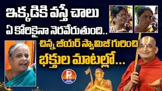 Sri Chinna Jeeyar Swamiji Thirunakshatram Mahotsavam | Statue of Equality | Sanatan Dharmam