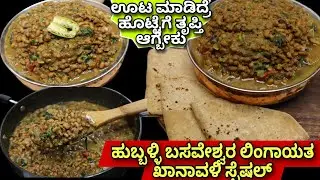1ಸಾರಿ😋🧿ಈ ತರ ಜವಾರಿ ಅಡಿಗಿ ಊಟ ಮಾಡಿ ನೋಡ್ರಿ,ನಾಲಿಗೆಗೆ ಹಬ್ಬ,ಹೊಟ್ಟೆ ತೃಪ್ತಿ,ನೆಮ್ಮದಿ ನಿದ್ದೆ| Alasande palya