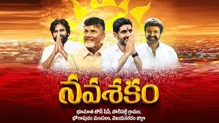 TDP chief Chandrababu Pawan Kalyan and TDP youth leader Nara Lokesh -Yuvagalam-Navasakam.