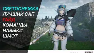 ГАЙД СВЕТОСНЕЖКА ЛУЧШИЙ САППОРТ ВСЁ ЧТО НУЖНО ЗНАТЬ - Arknights Endfield