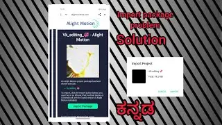 alight motion import package problem solve in Kannada 