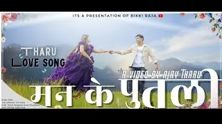 MANN KE PUTALI - KAMAL DANGORIYA/AARZOO CHAUDHARY(OFFICIAL MUSIC VIDEO)