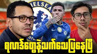 ပရိသတ်တွေရဲ့သံသယတွေကိုဖြေးဖြေးချင်းချေဖျက်ပြနေပြီး Top4 ကိုပြန်ဝင်အောင်လုပ်ပြပေးမလား?