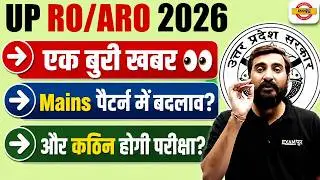 UP RO/ARO 2026 LATEST UPDATE | MAINS PATTERN | EXAM LEVEL || UPPCS RO ARO | BY VIVEK SIR