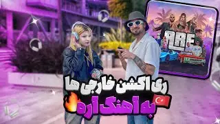ری اکشن خارجیا به موزیک (آره) آرتا کوروش🔥
