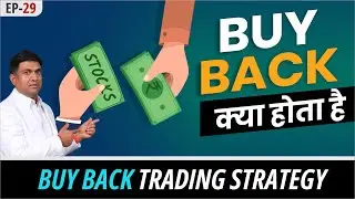 BUY BACK क्या होता है | What is Share Buyback? | Buy Back Trading Strategy