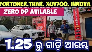CAR Starts 1.25 || Stock ରେ ବଡ଼ ଗାଡ଼ି ବି low price ରେ 