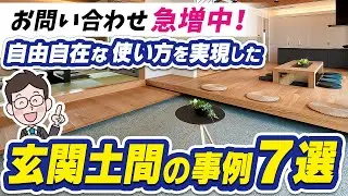 玄関土間の活用事例7選！住み心地がアップする代表的な使い方から作るときのポイントを徹底解説【注文住宅】