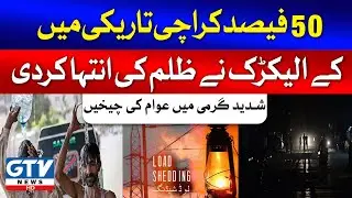 Load Shedding In Karachi | Public Angry Reaction | Breaking News